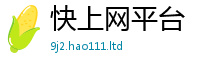 王中王493333WWW马头诗把2025新澳门天天免费谜语答案